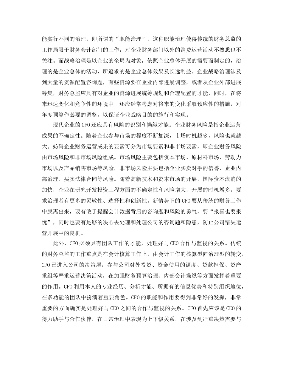 高级财务管理课程设计自我参考总结（通用） _第2页