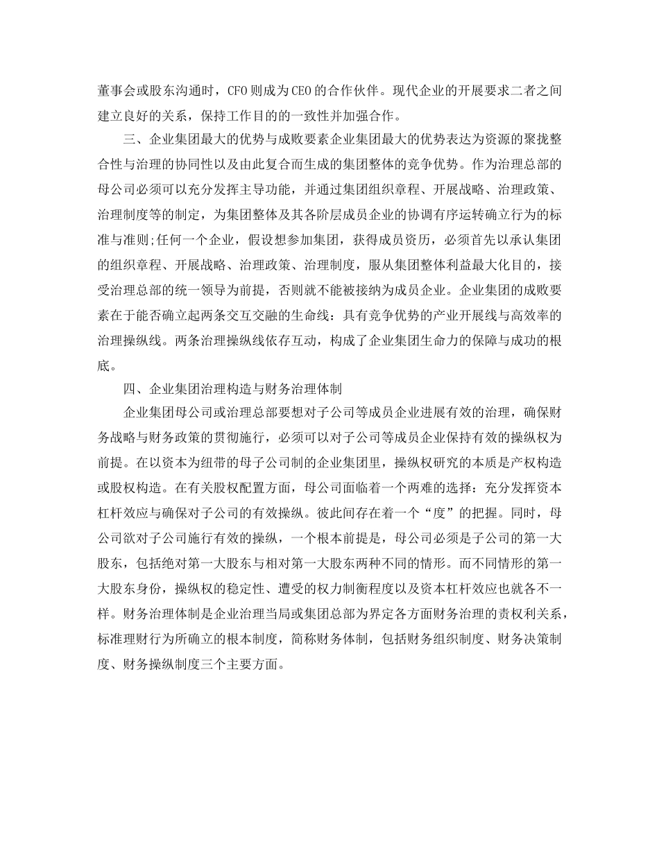 高级财务管理课程设计自我参考总结（通用） _第3页
