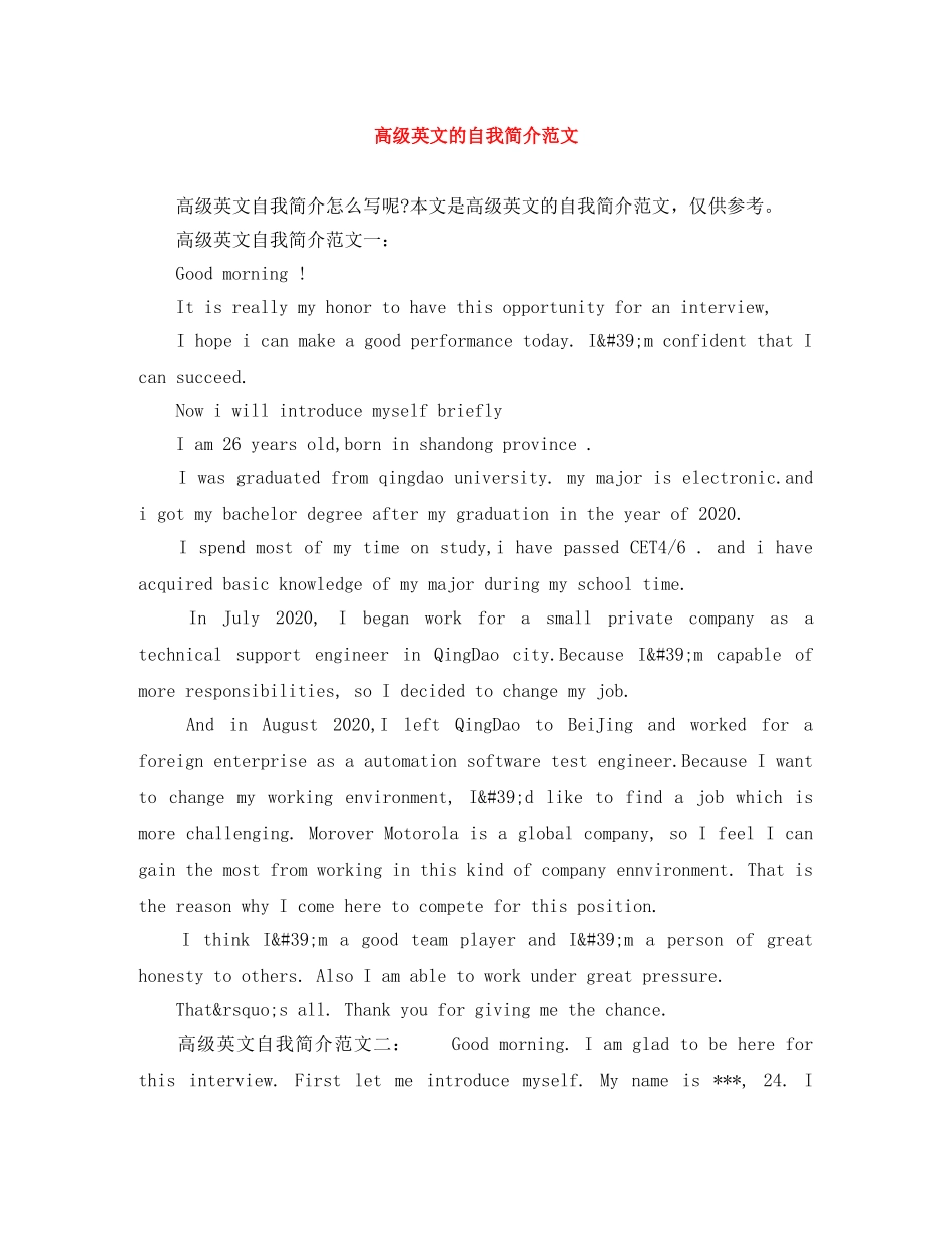 高级英文的自我简介范文 _第1页