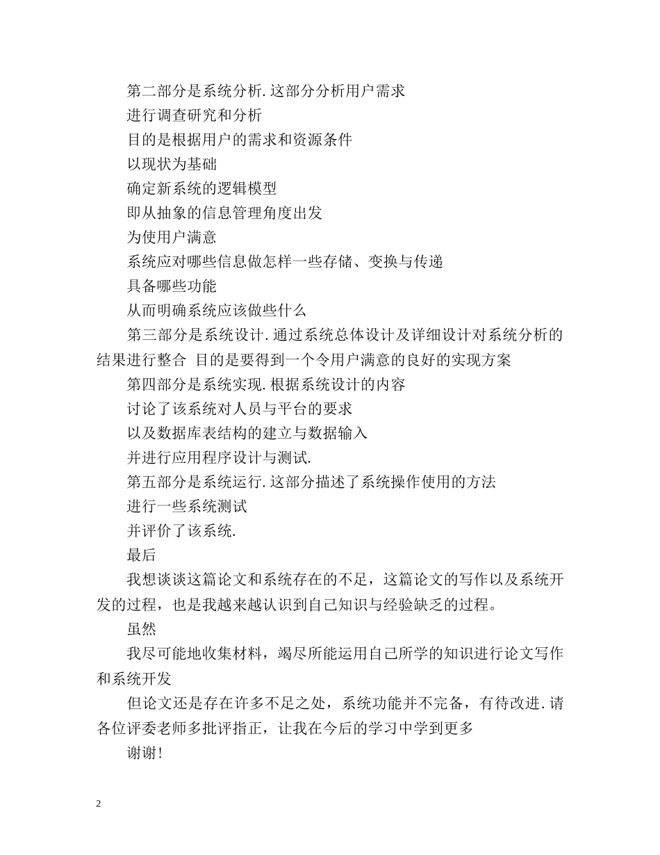 高级职称答辩自我介绍 _第2页