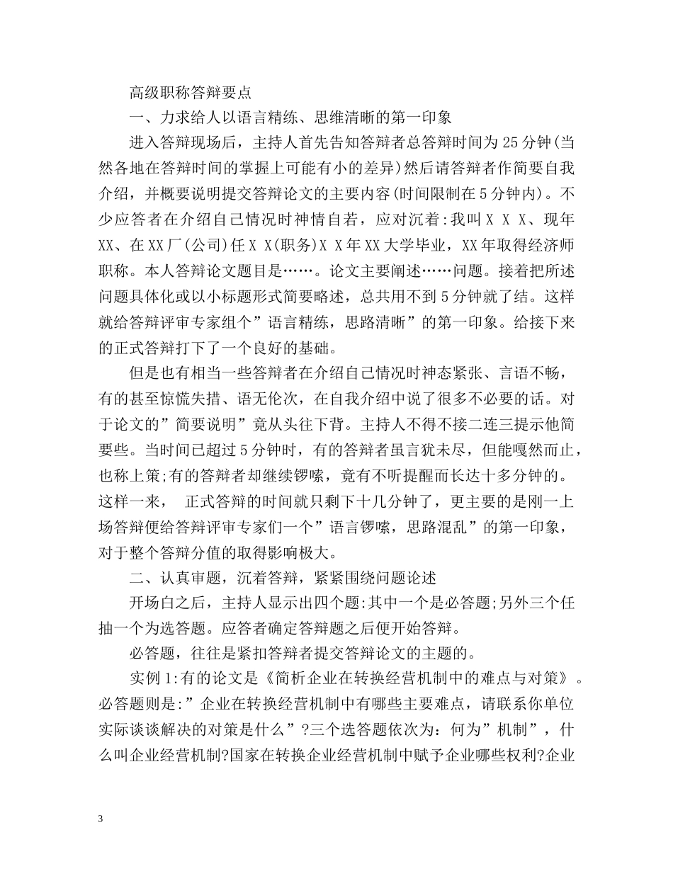 高级职称答辩自我介绍 _第3页