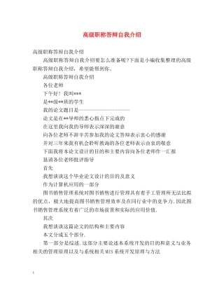 高级职称答辩自我介绍 