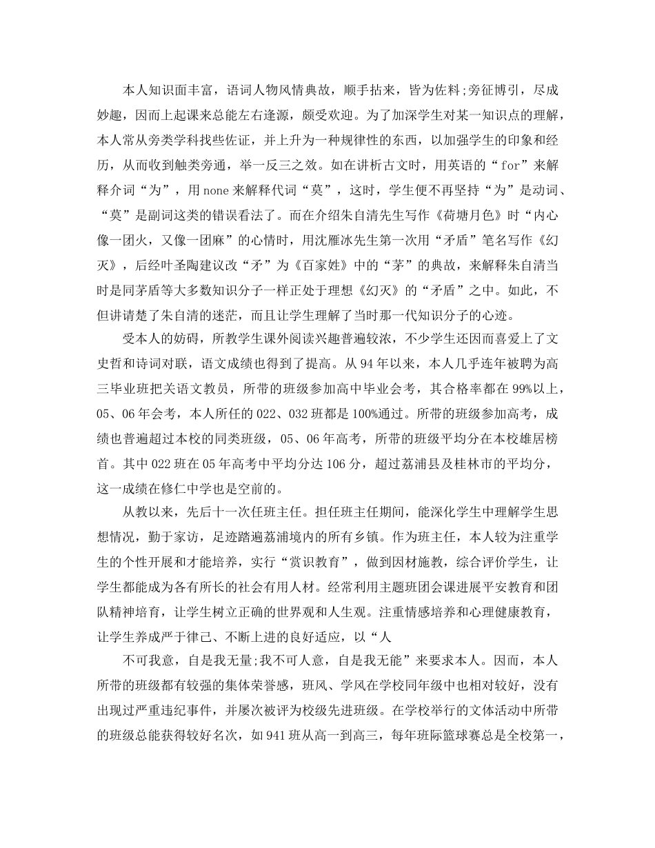 高级职称申报专业技术工作参考总结（通用） _第2页