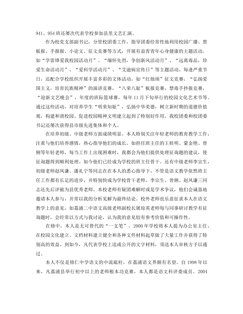 高级职称申报专业技术工作参考总结（通用） _第3页