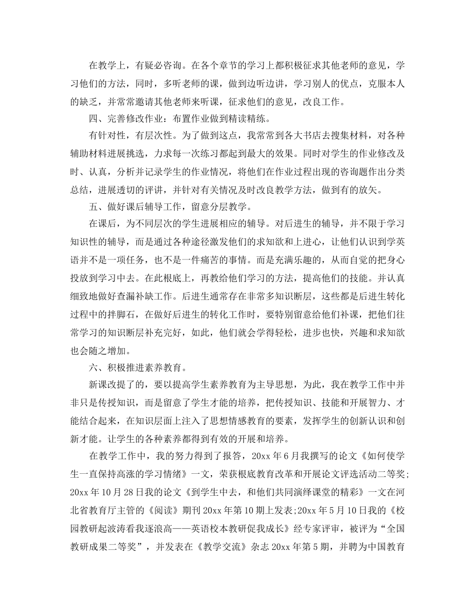 高级职称专业技术工作参考总结范文 _第2页