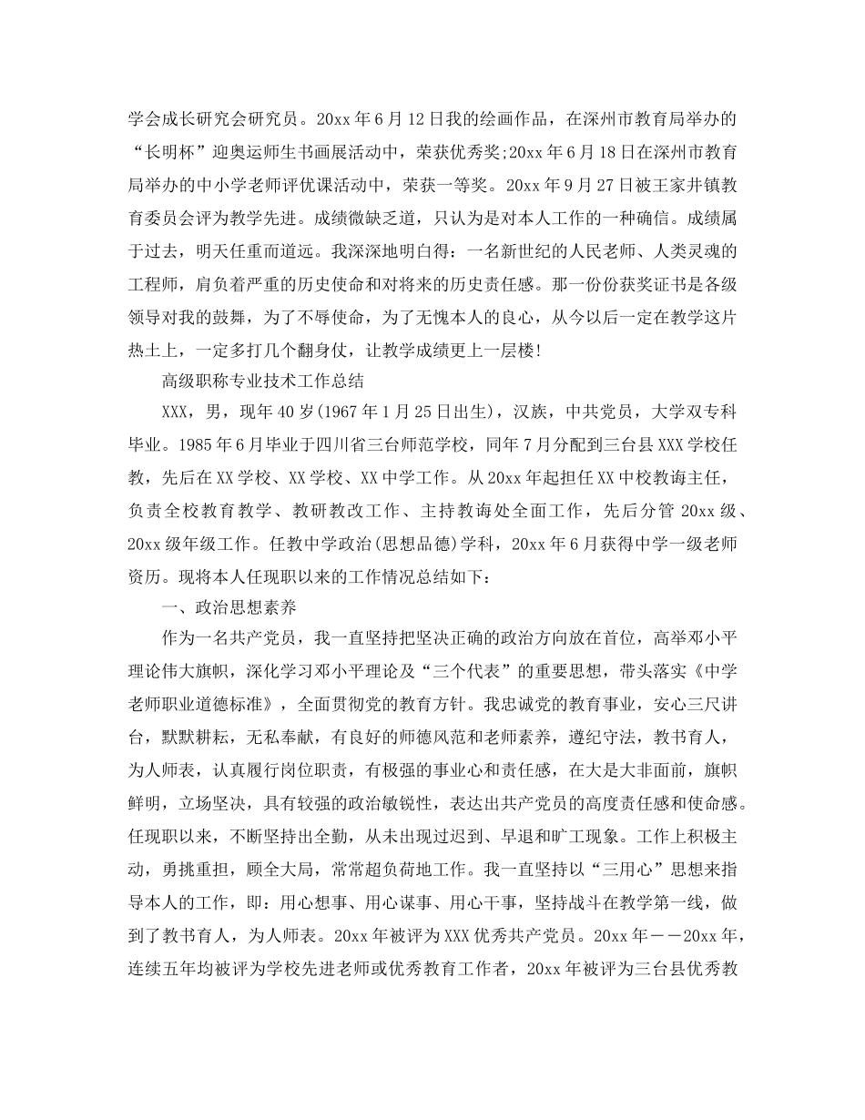 高级职称专业技术工作参考总结范文 _第3页