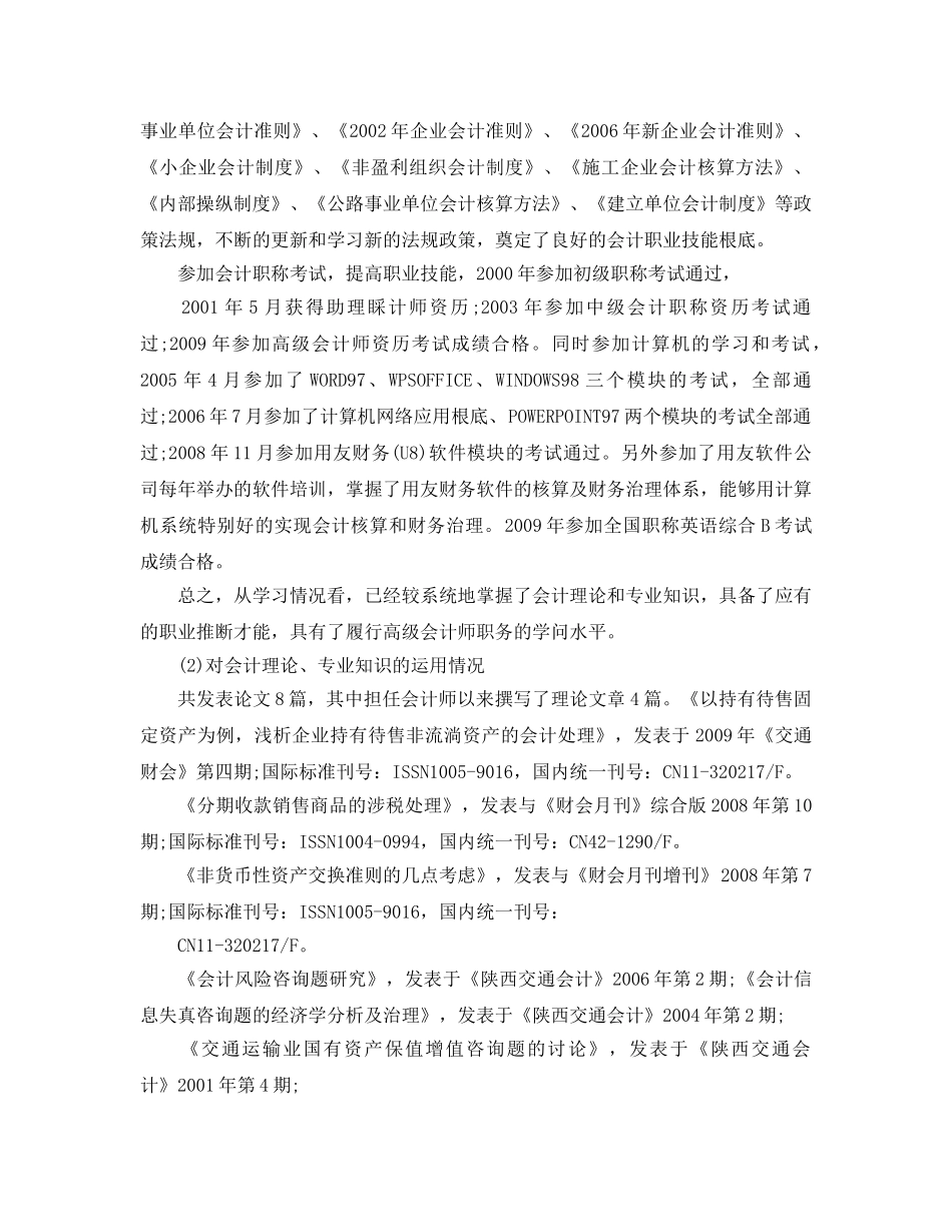 高级职称会计专业技术工作参考总结（通用） _第2页