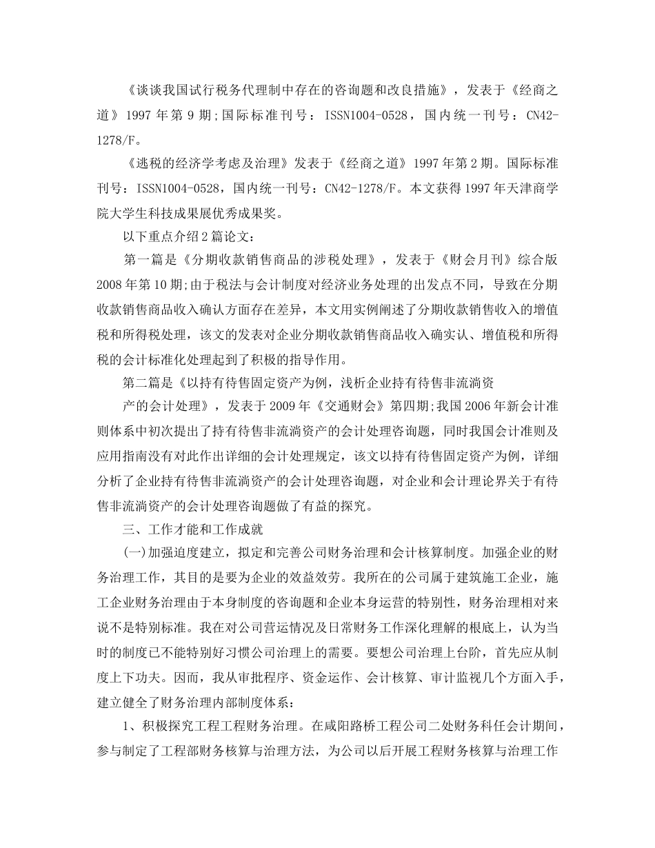 高级职称会计专业技术工作参考总结（通用） _第3页