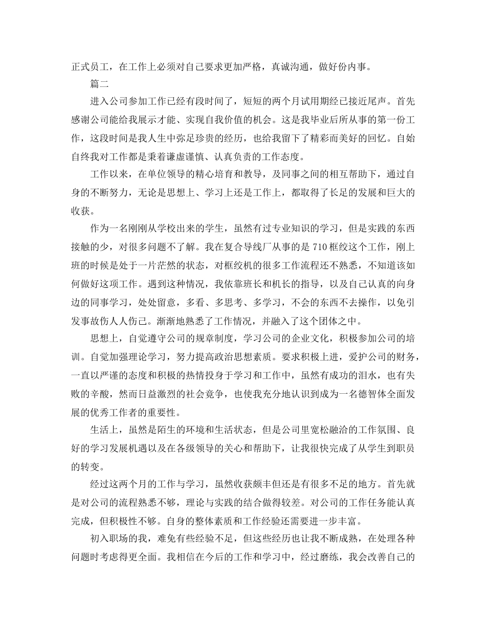 高级职员转正自我鉴定范文大全 _第2页