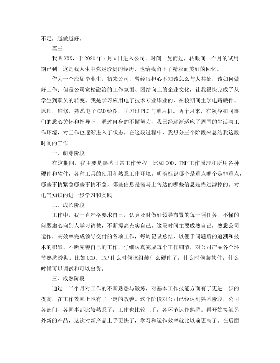 高级职员转正自我鉴定范文大全 _第3页