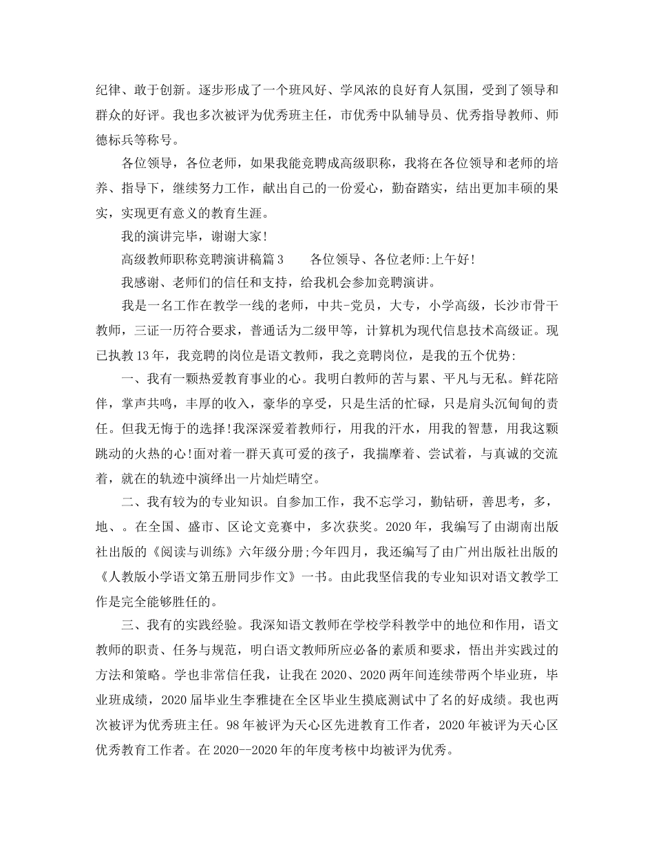 高级教师职称竞聘演讲稿 _第2页