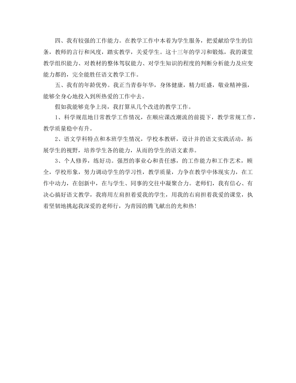 高级教师职称竞聘演讲稿 _第3页