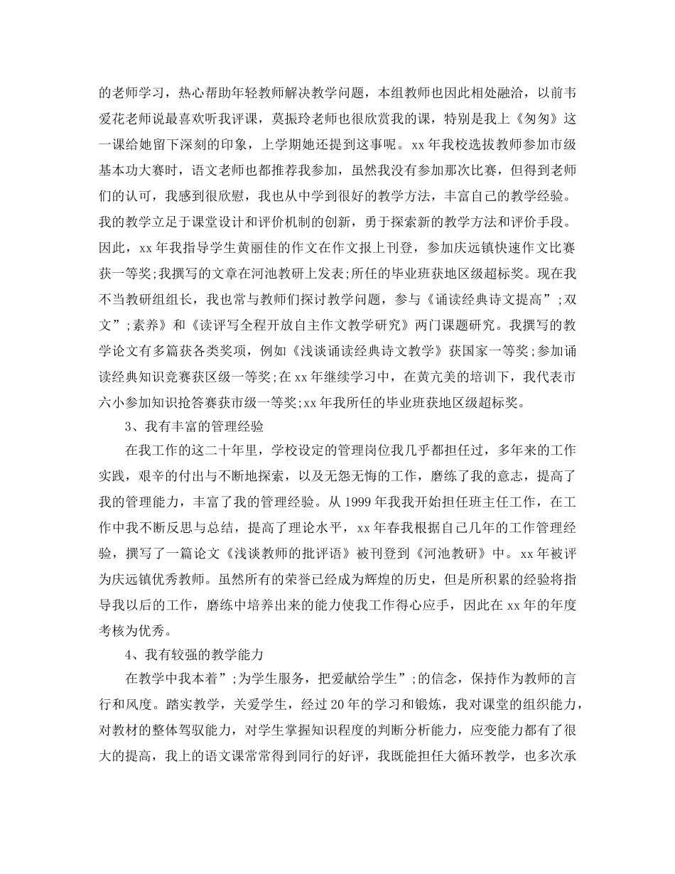 高级教师岗位竞聘演讲稿 _第2页