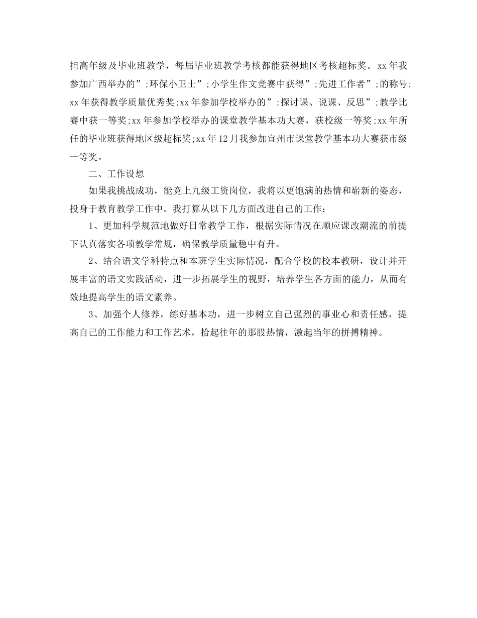 高级教师岗位竞聘演讲稿 _第3页