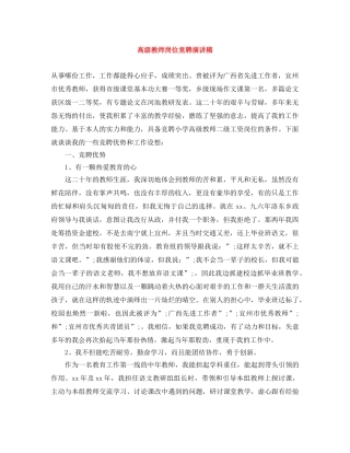 高级教师岗位竞聘演讲稿 