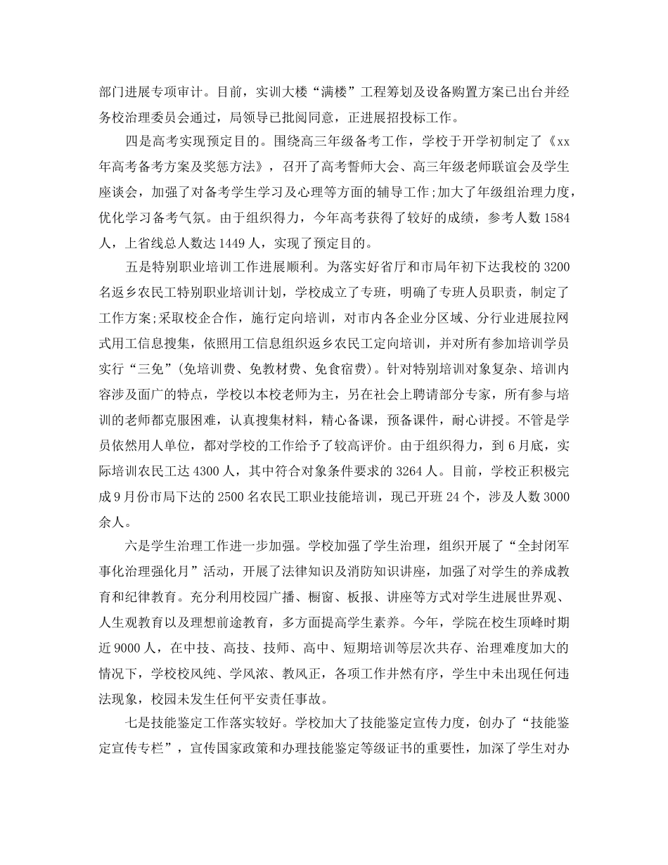 高级技师个人工作参考总结（通用） _第2页