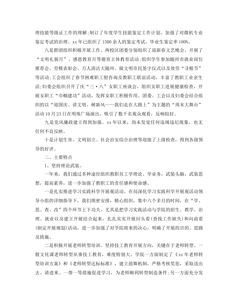 高级技师个人工作参考总结（通用） _第3页