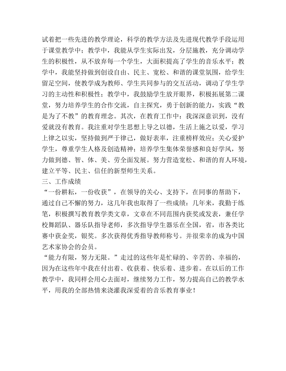 高级教师就职汇报 _第2页