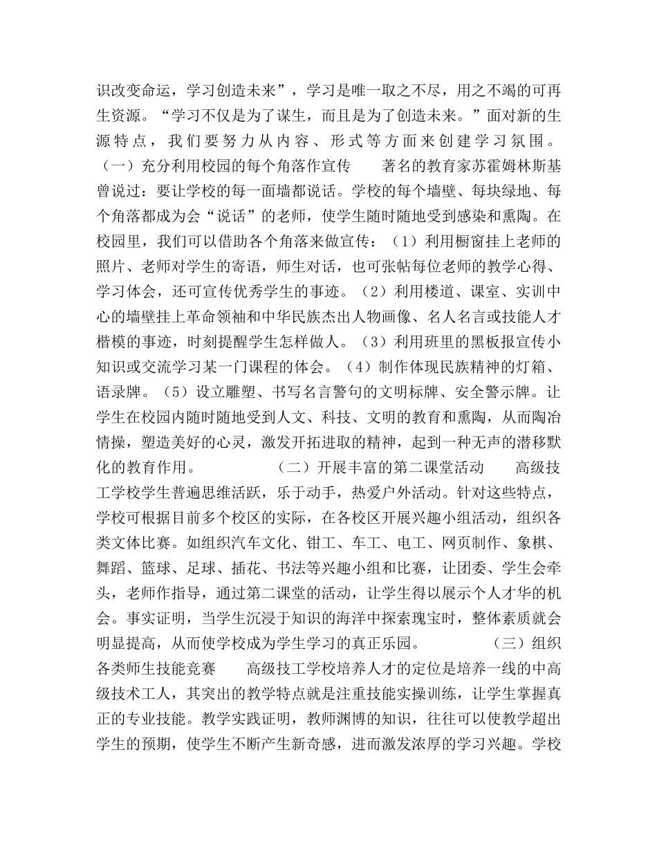 高级技工学校人文校园建设的思考 _第2页