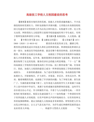 高级技工学校人文校园建设的思考 