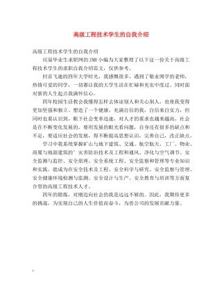 高级工程技术学生的自我介绍 