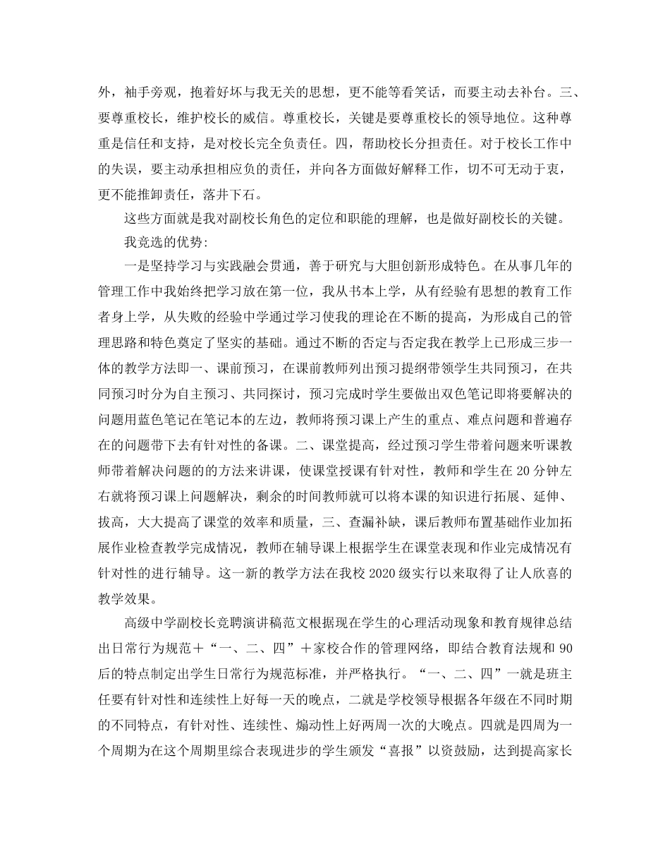 高级副校长竞聘演讲稿 _第2页