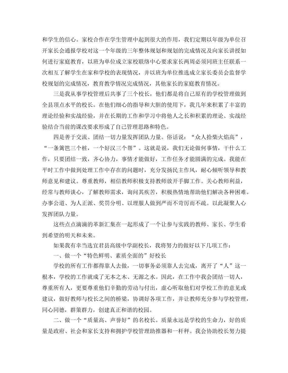 高级副校长竞聘演讲稿 _第3页