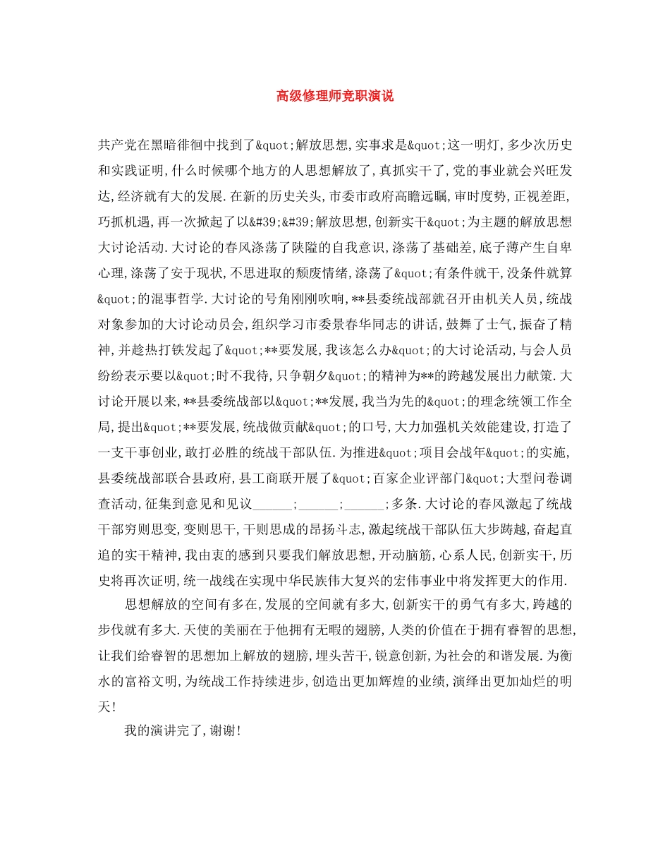 高级修理师竞职演说 _第1页