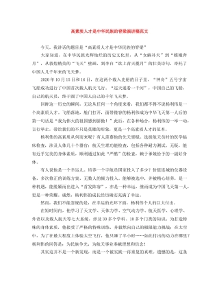 高素质人才是中华民族的脊梁演讲稿范文 