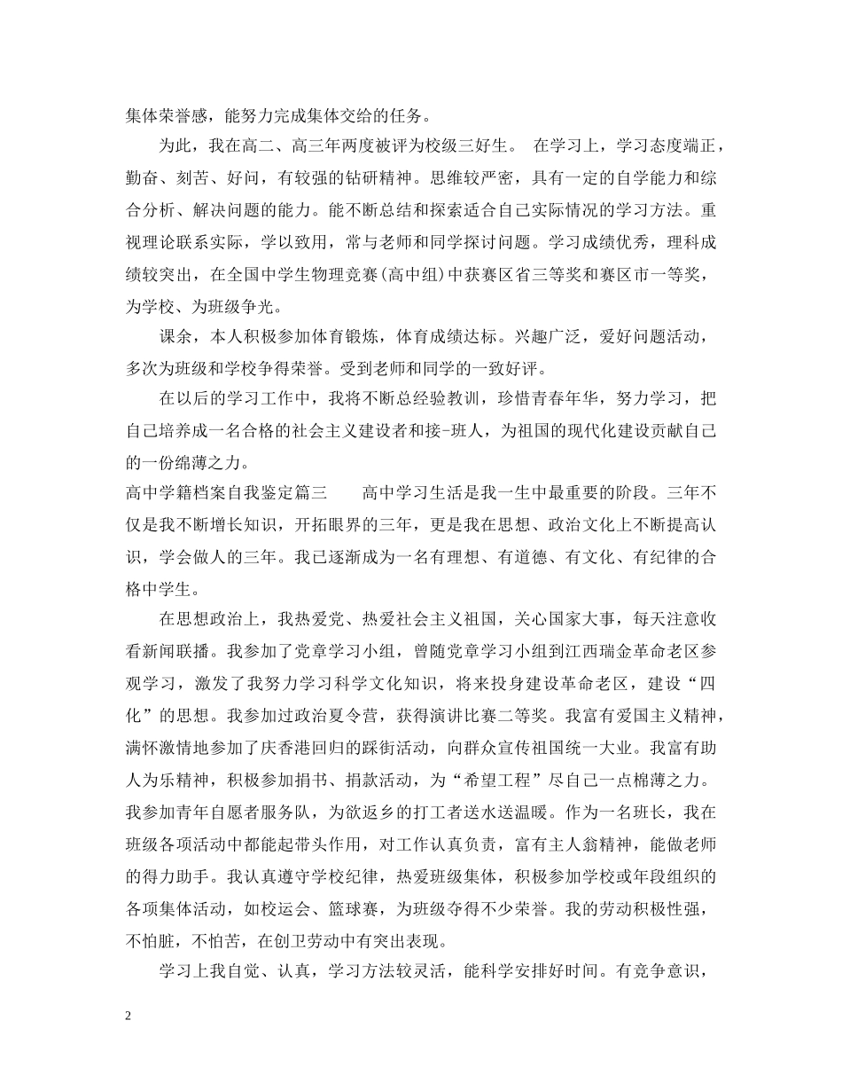 高籍档案自我鉴定 _第2页