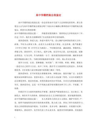 高籍档案自我鉴定 