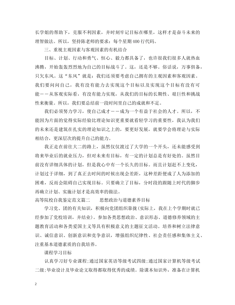 高等院校自我鉴定范文 _第2页