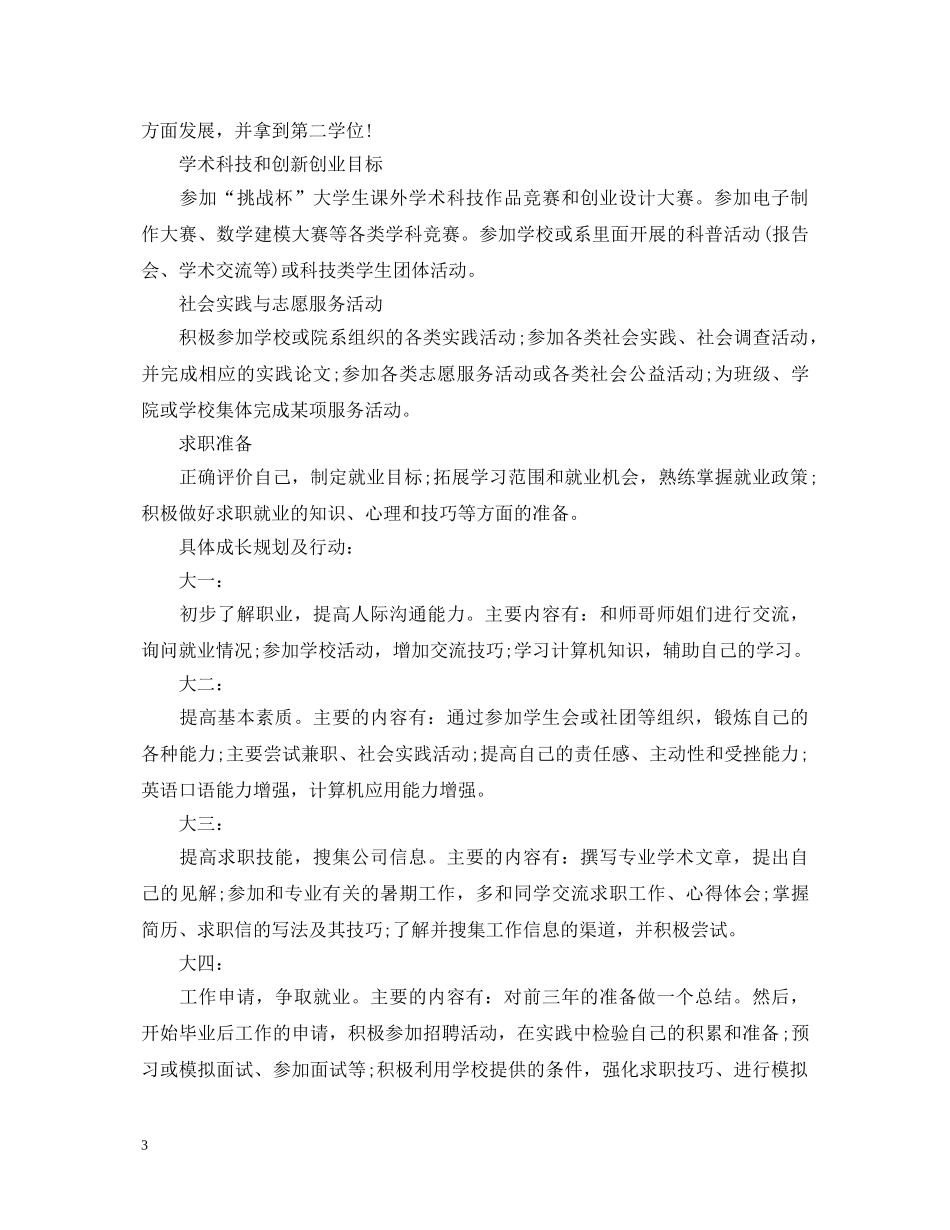 高等院校自我鉴定范文 _第3页
