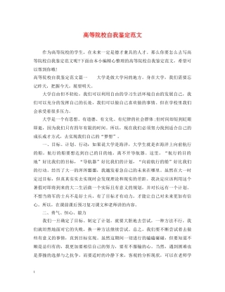 高等院校自我鉴定范文 