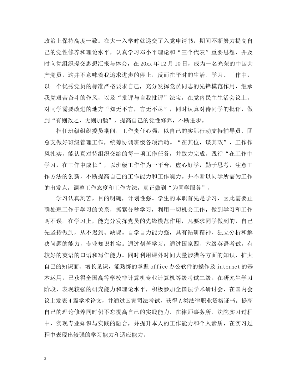 高等院校毕业鉴定表自我鉴定 _第3页