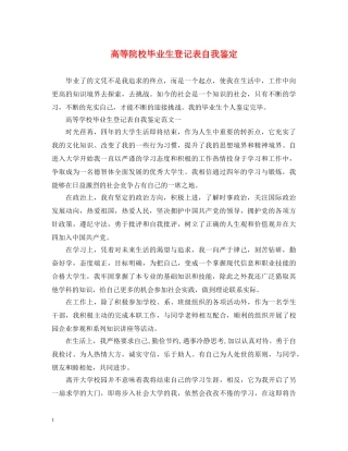 高等院校毕业生登记表自我鉴定 