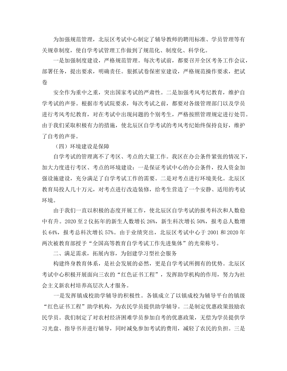 高等院校工作会议发言稿范文 _第2页