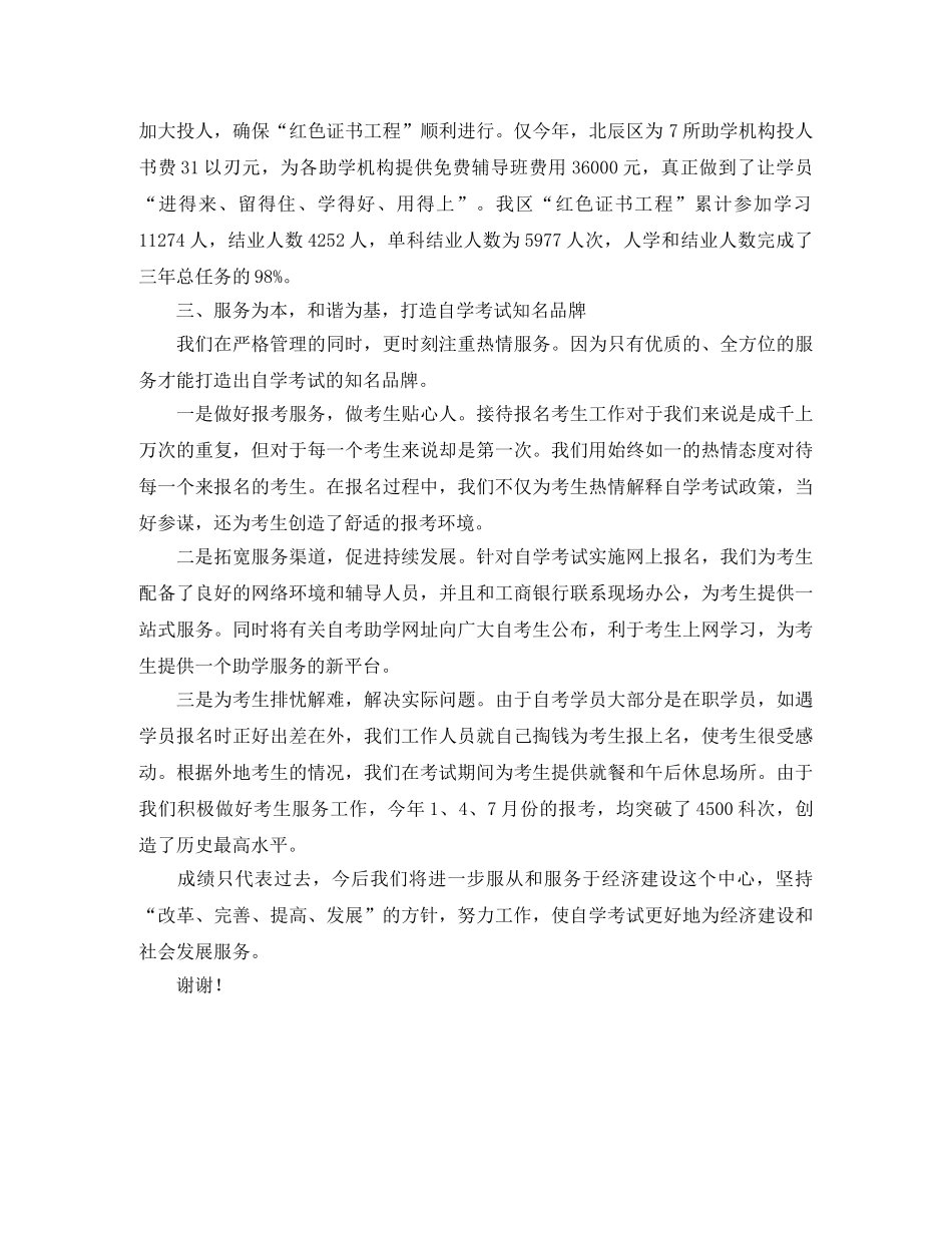 高等院校工作会议发言稿范文 _第3页