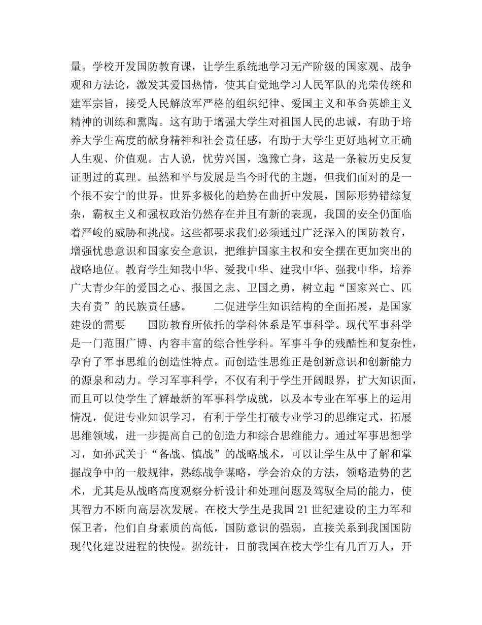 高等院校国防教育的育人功能 _第2页