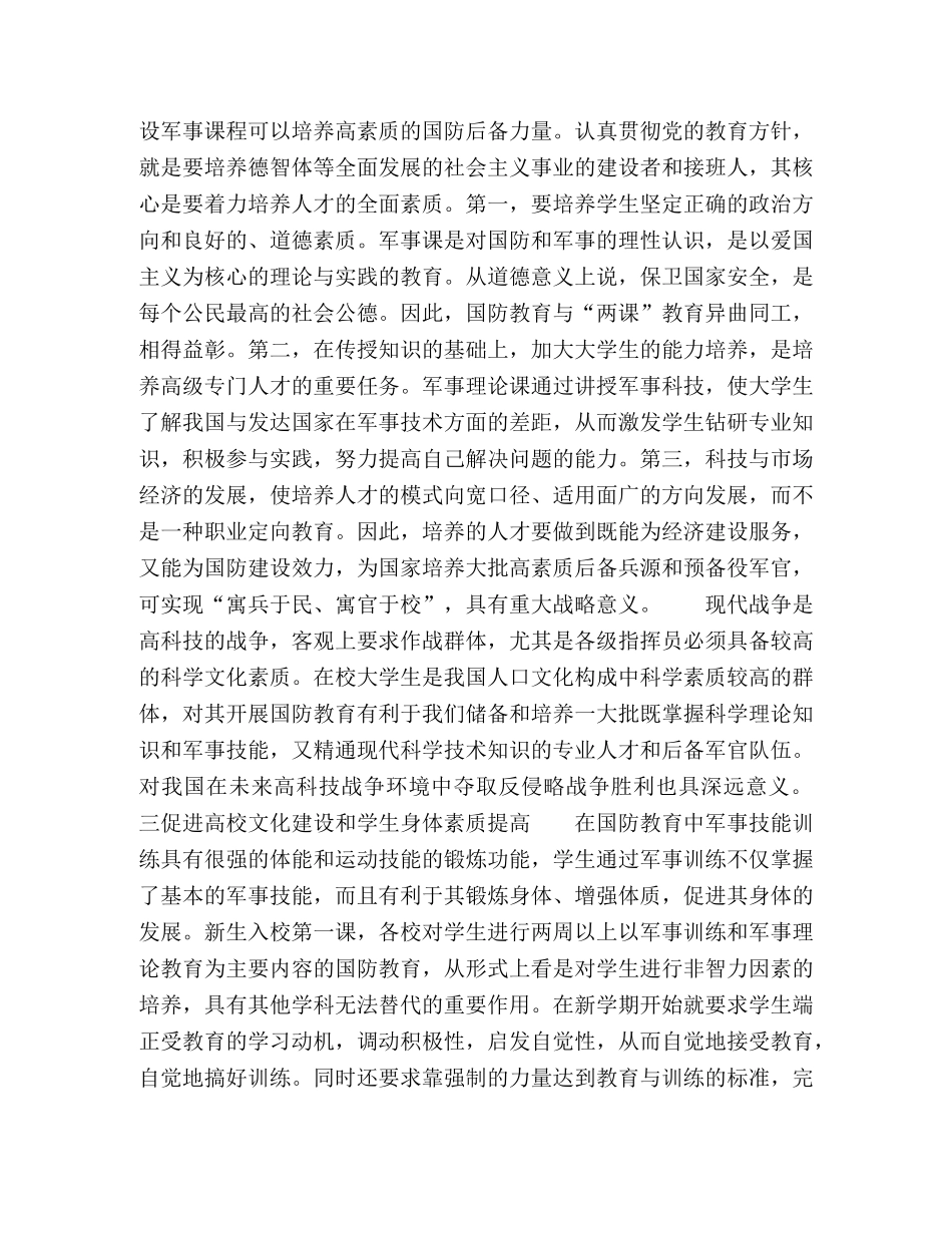 高等院校国防教育的育人功能 _第3页