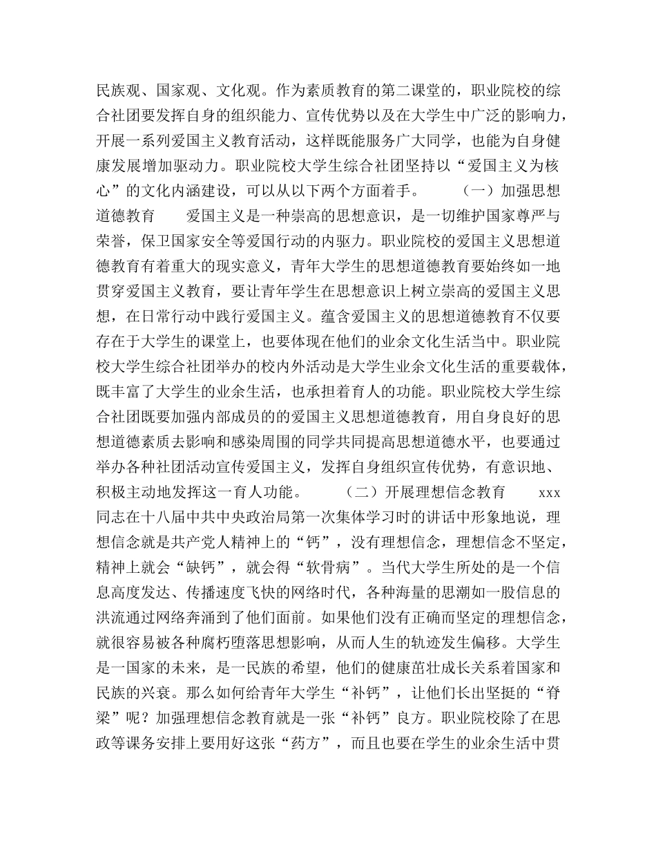 高等职业院校大学生社团长足发展的驱动力研究 _第2页