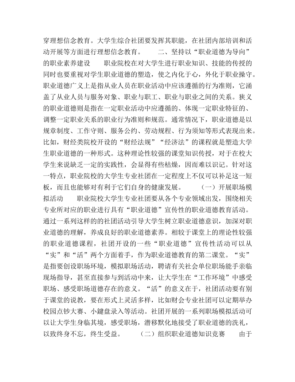 高等职业院校大学生社团长足发展的驱动力研究 _第3页