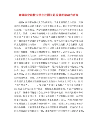 高等职业院校大学生社团长足发展的驱动力研究 