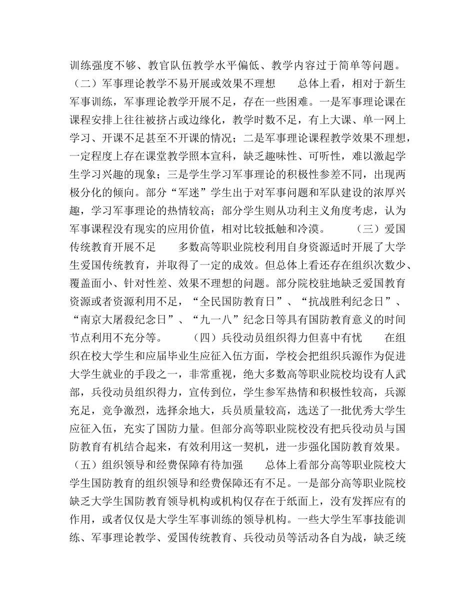 高等职业院校大学生国防教育存在问题、原因及对策 _第2页