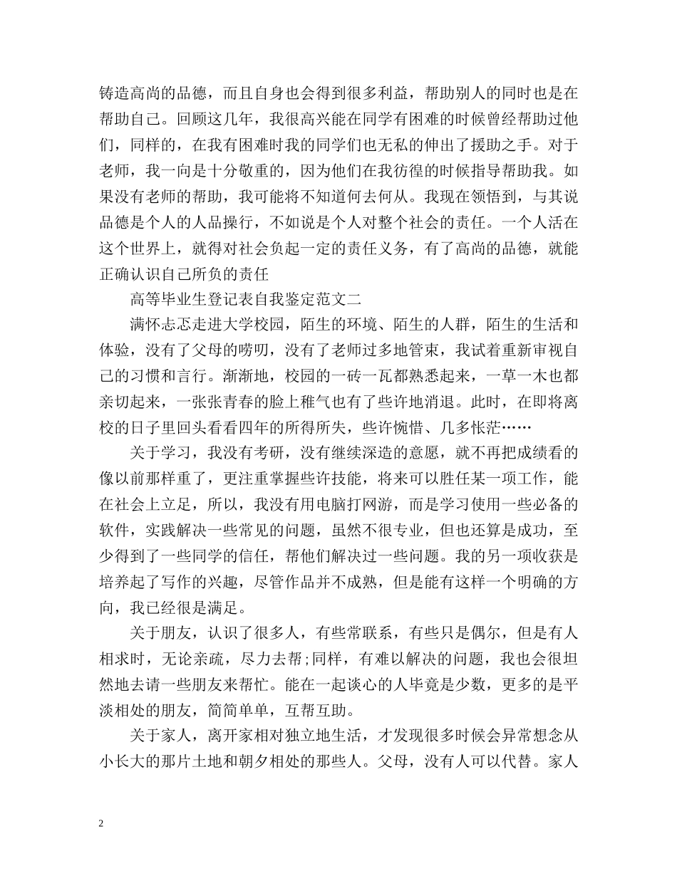 高等毕业生登记表自我鉴定2 _第2页