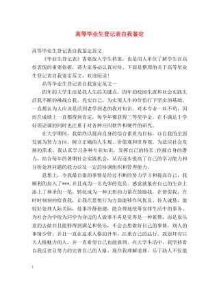 高等毕业生登记表自我鉴定2 