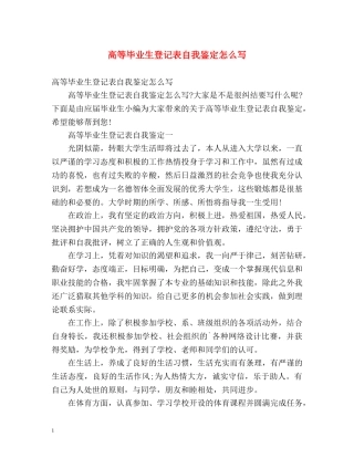 高等毕业生登记表自我鉴定怎么写 (2) 