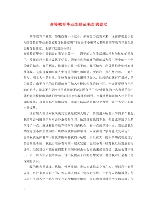 高等教育毕业生登记表自我鉴定 