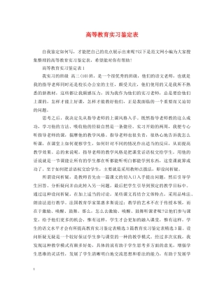 高等教育实习鉴定表 