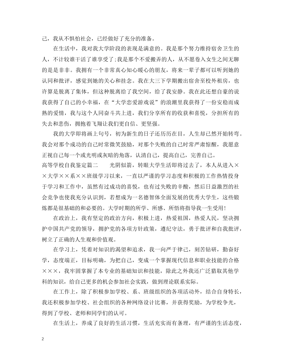 高等学校自我鉴定 _第2页
